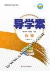 导学案  物理  八年级  上