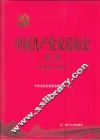 中国共产党安岳历史  第1卷  1928-1949