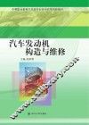 汽车发动机构造与维修