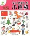 幼儿启蒙认知小百科  4
