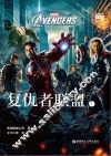 大电影双语阅读  复仇者联盟  1