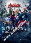 大电影双语阅读  复仇者联盟  2u3000奥创纪元