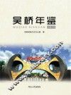 吴桥年鉴  2019
