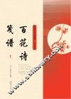 百花诗笺谱  上
