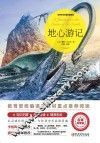地心游记