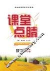 课堂点睛  数学  九年级  下
