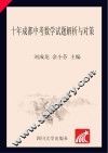 十年成都中考数学试题解析与对策