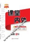 名校课堂内外  物理  九年级  下
