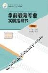 学前教育专业实训指导书