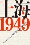 上海1949