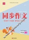同步作文·四年级·上