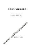 行政法与行政诉讼法教程