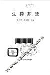法律基础