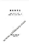 国际海洋法