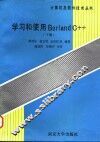 学习和使用Borland C++  下