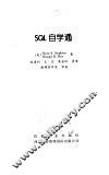 SQL自学通