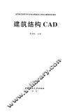 建筑结构CAD