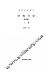 结构力学  下