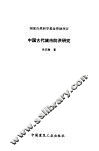 中国古代城市防洪研究