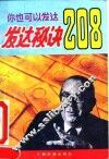 发达秘诀208
