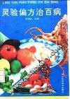 灵验偏方治百病