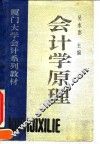 会计学原理