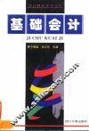基础会计