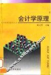 会计学原理