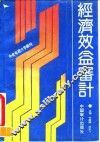 经济效益审计