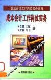成本会计工作岗位实务