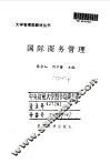 国际商务管理