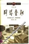 网络金融