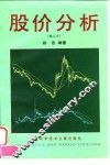 股价分析