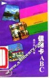 信用卡ABC