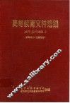 高等教育文件选编  1977．11-1982．6