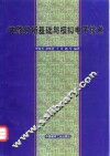 电路分析基础与模拟电子技术