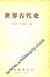 世界古代史