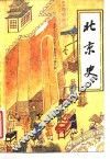 北京史