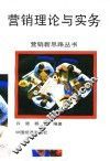 营销理论与实务