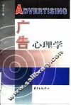 广告心理学
