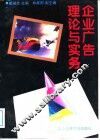 企业广告理论与实务