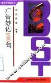 广告妙语100句