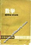 数学