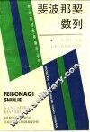 斐波那契数列