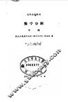 高师函授教材  数学分析  中