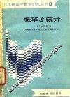 概率与统计