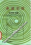 水波引论