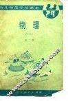物理