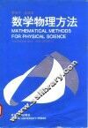 数学物理方法