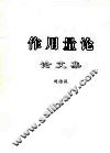 作用量论  论文集